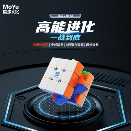 魔域文化威龙V10 AI三阶智能魔方磁悬浮磁力益智玩具正品比赛对战