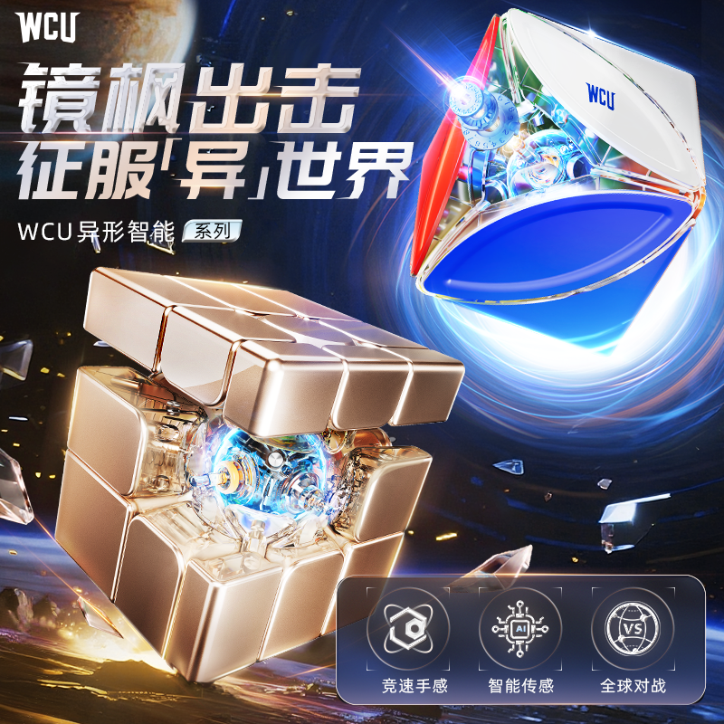 魔域文化XWCU智能枫叶镜面魔方