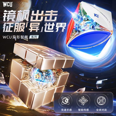 魔域文化XWCU智能枫叶镜面魔方