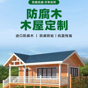 定制户外防腐木屋别墅小房子农家乐民宿景区组装售货亭实木小亭子