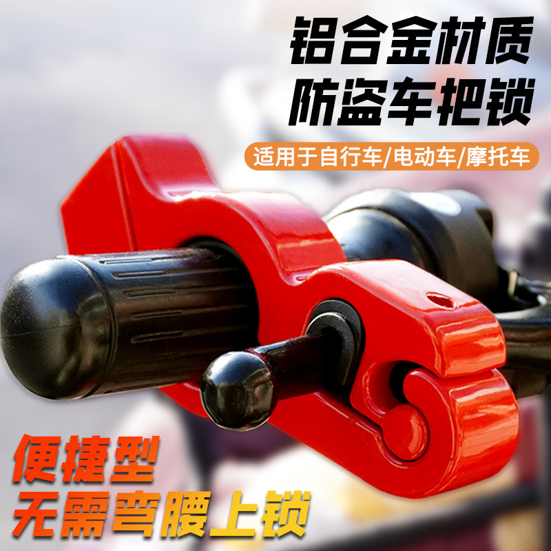 自行车锁电瓶车摩托车电动三轮车铝合金车把锁坚固耐用油门车把锁
