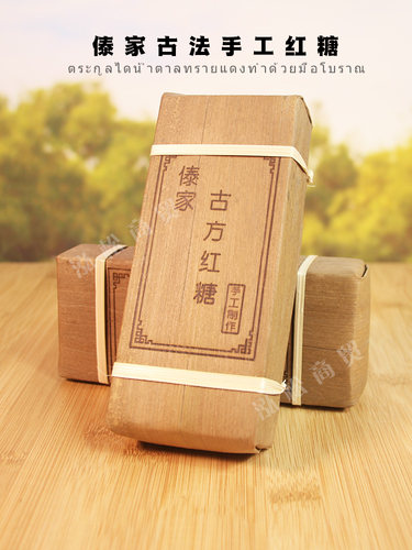 西双版纳手工古法无添加红糖