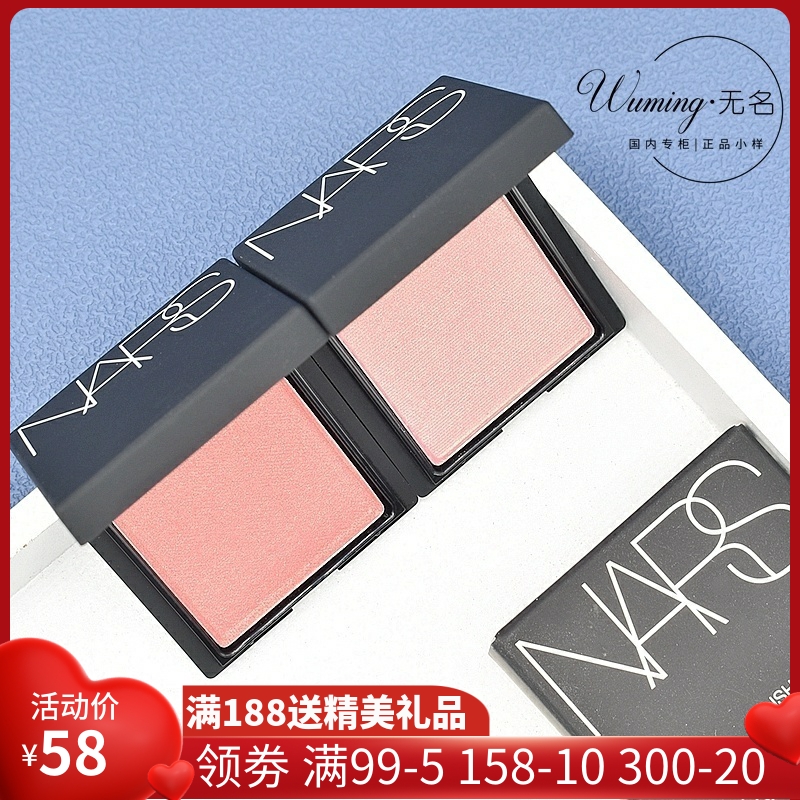 专柜正品 纳斯nars腮红中小样/泰姬陵/高潮1.2g 便携压盘提升气色