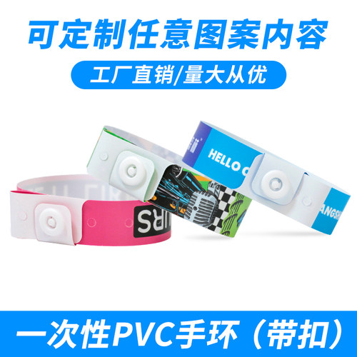 定制一次性PVC按扣手环
