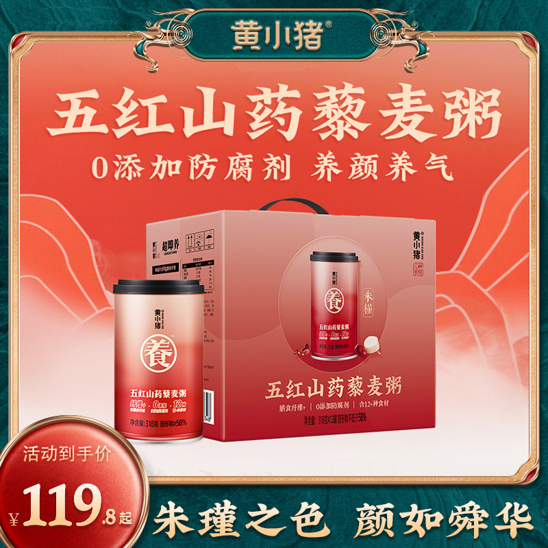 黄小猪鲜炖八宝粥速食粥营养早餐罐装低脂五红山药藜麦粥