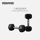 健身家用商用健身器材力量训练包胶六角电镀哑铃 IRONWOD哑铃男士