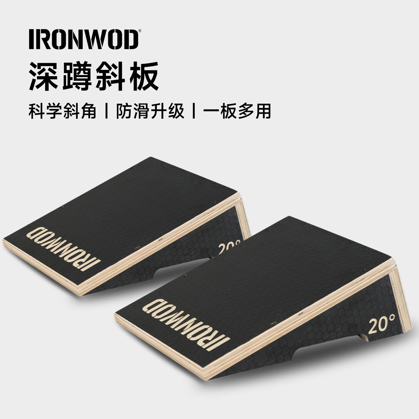 IRONWOD硬拉深蹲斜板脚踏垫ATG楔形板辅助训练健身斜板垫高拉伸板 - 实物图