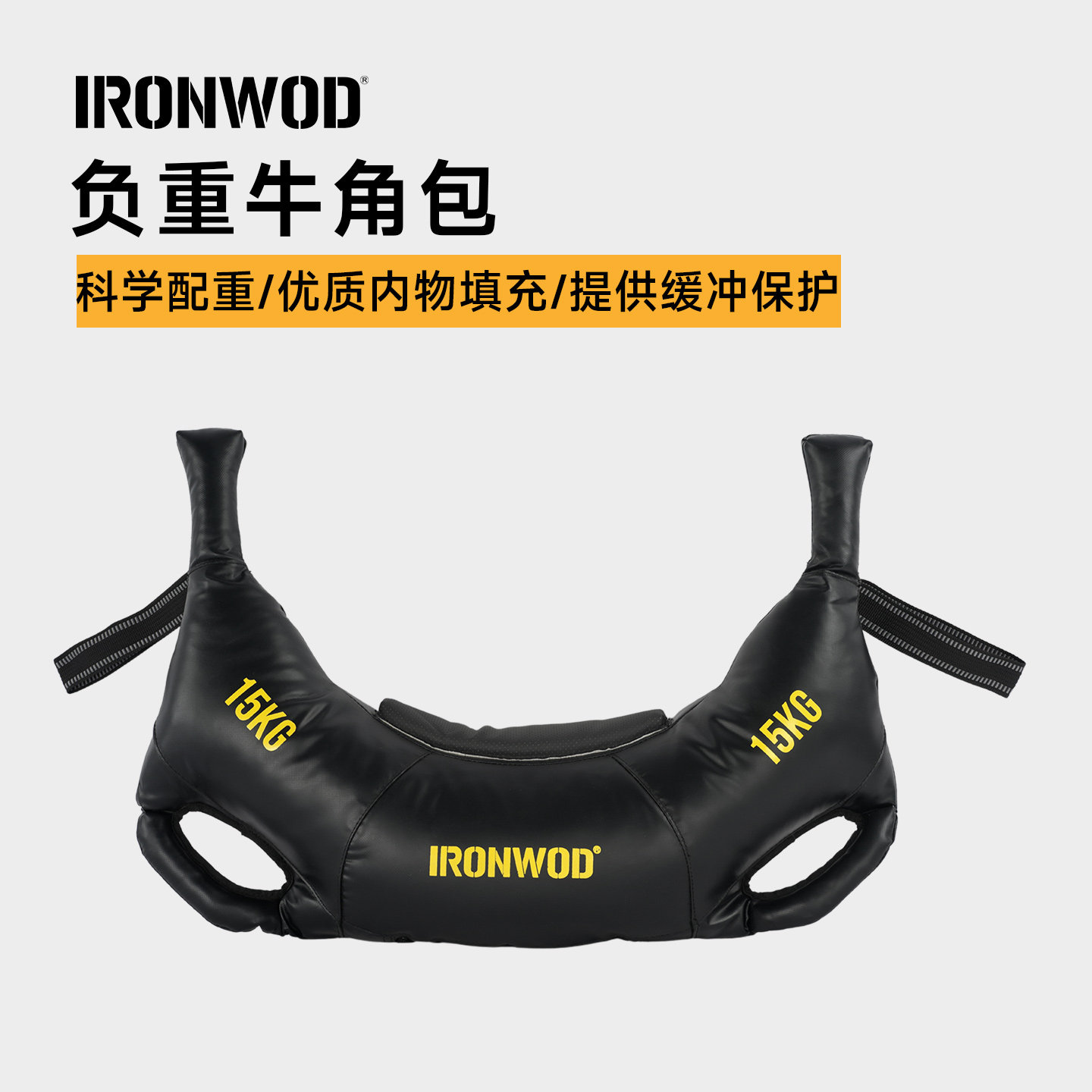 IRONWOD保加利亚牛角包健身力量深蹲负重训练沙包沙袋能量包私教