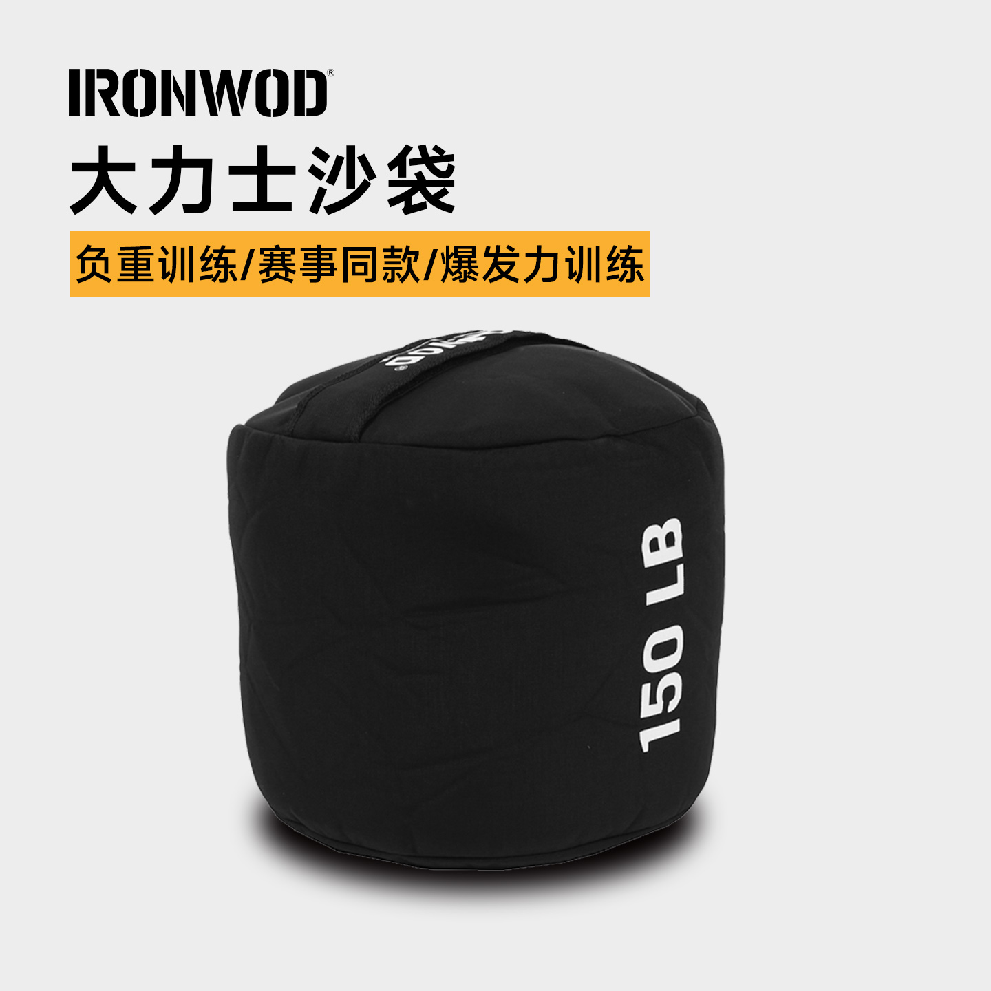 IRONWOD沙袋竞赛CF馆举重