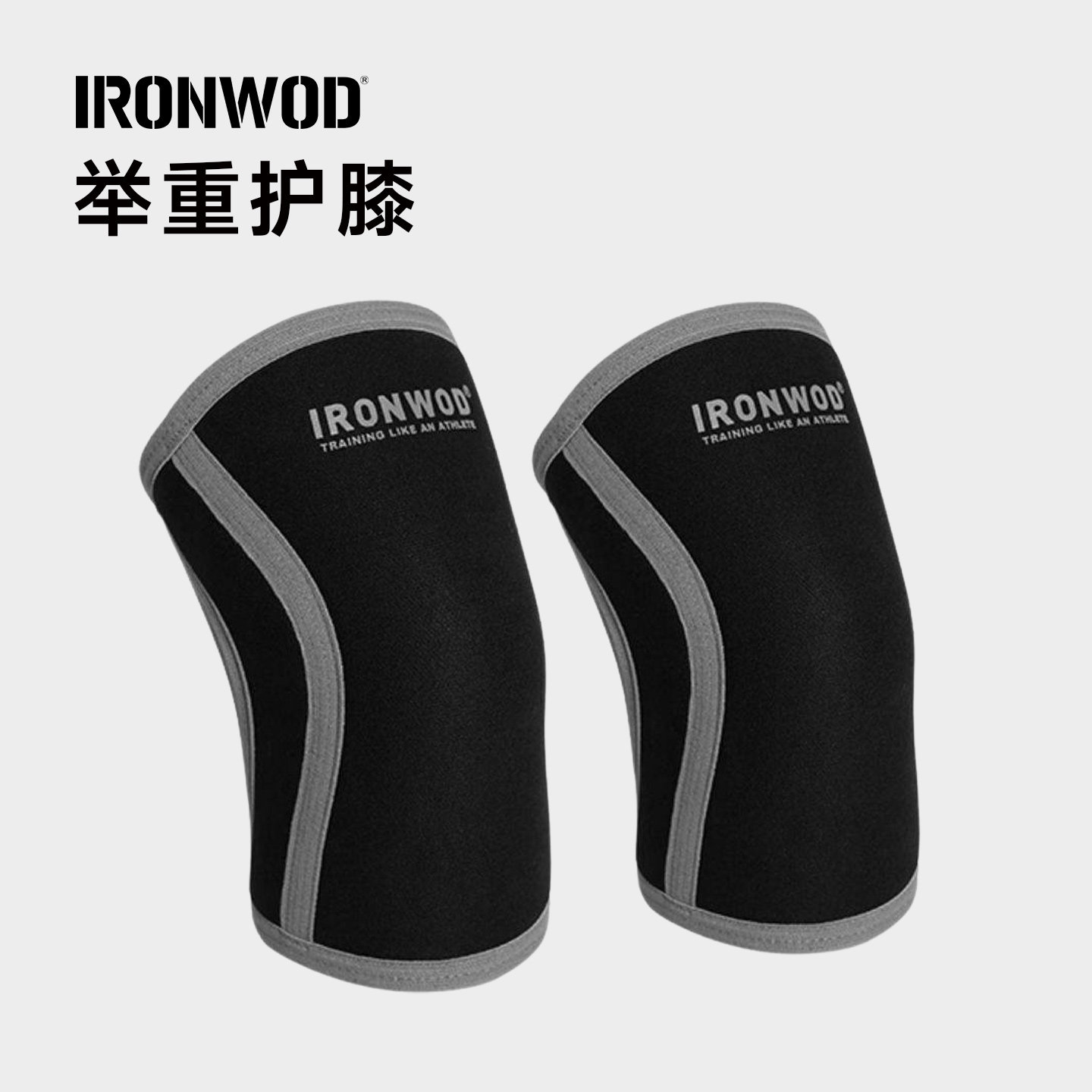 IRONWOD健身护膝男女专业运动护具套膝深蹲硬拉举重力量训练保护