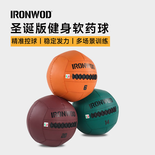 IRONWOD健身球非弹力软药球