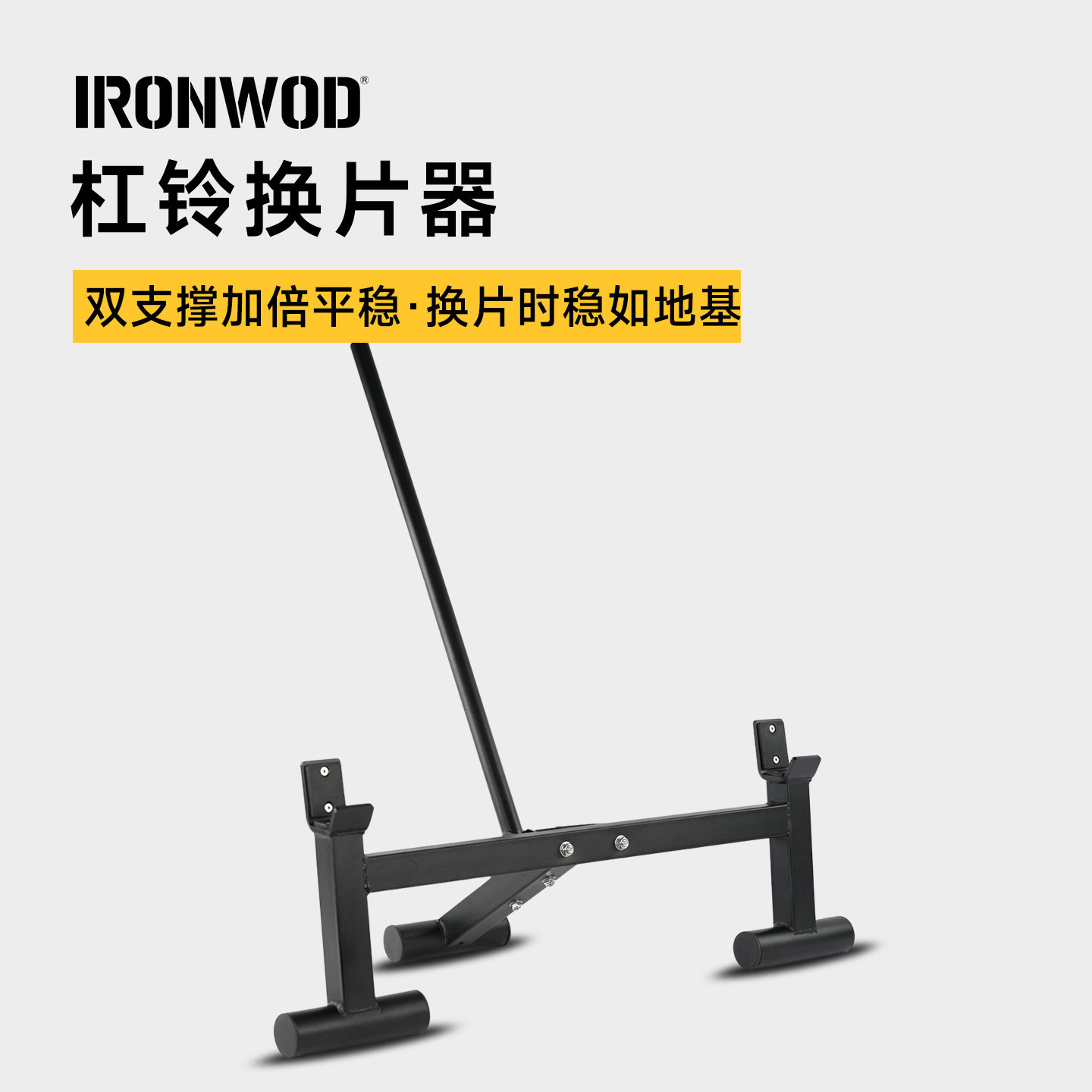 IRONWOD硬拉起杠器 杠铃换片器专用起片器撬杠 支架健身房 力量举图片