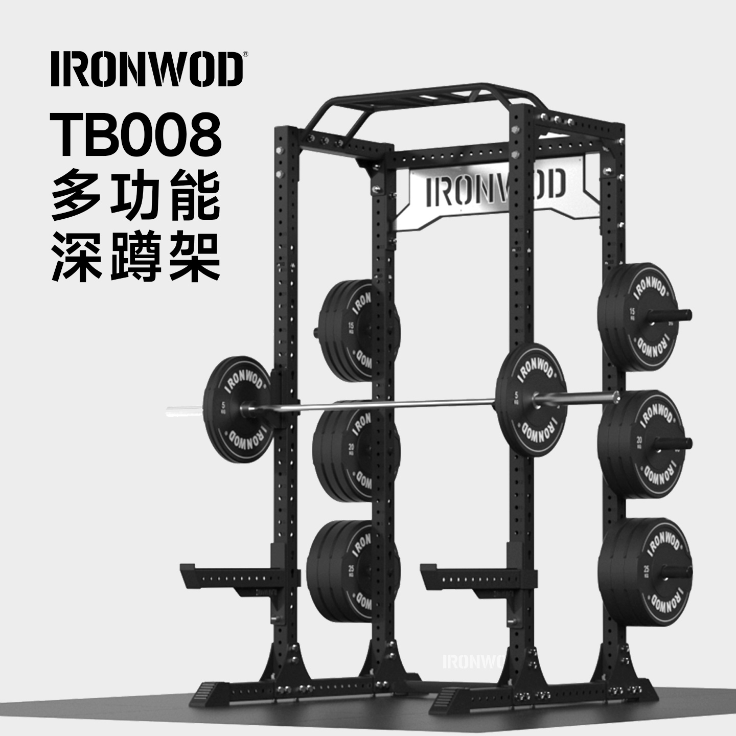 IRONWOD健身深蹲架以及配件