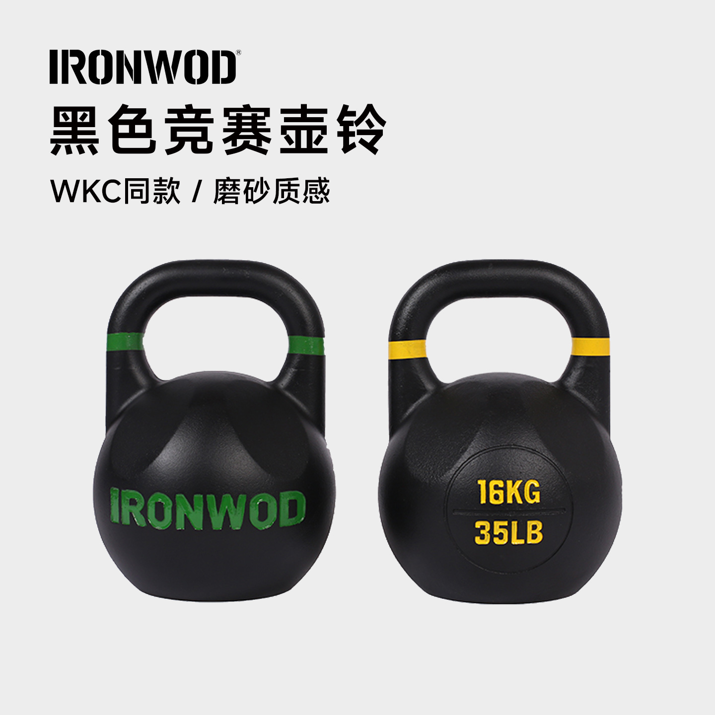 IRONWOD竞赛健身家用壶铃