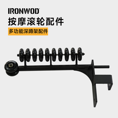 IRONWOD深蹲架配件按摩滚轮滚轴筋膜肌肉放松神器泡沫轴17mm 26mm