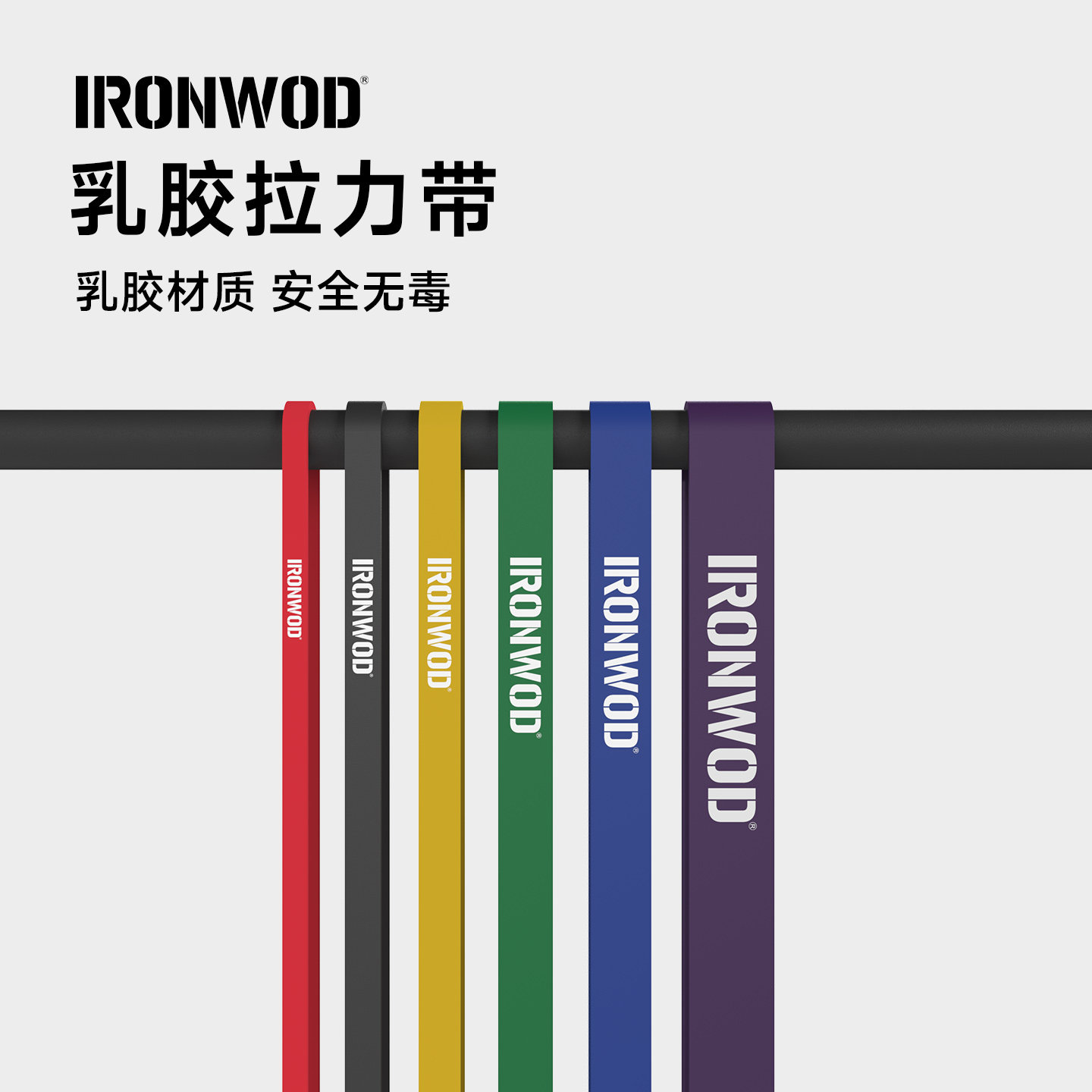 乳胶拉力带阻力训练IRONWOD图片