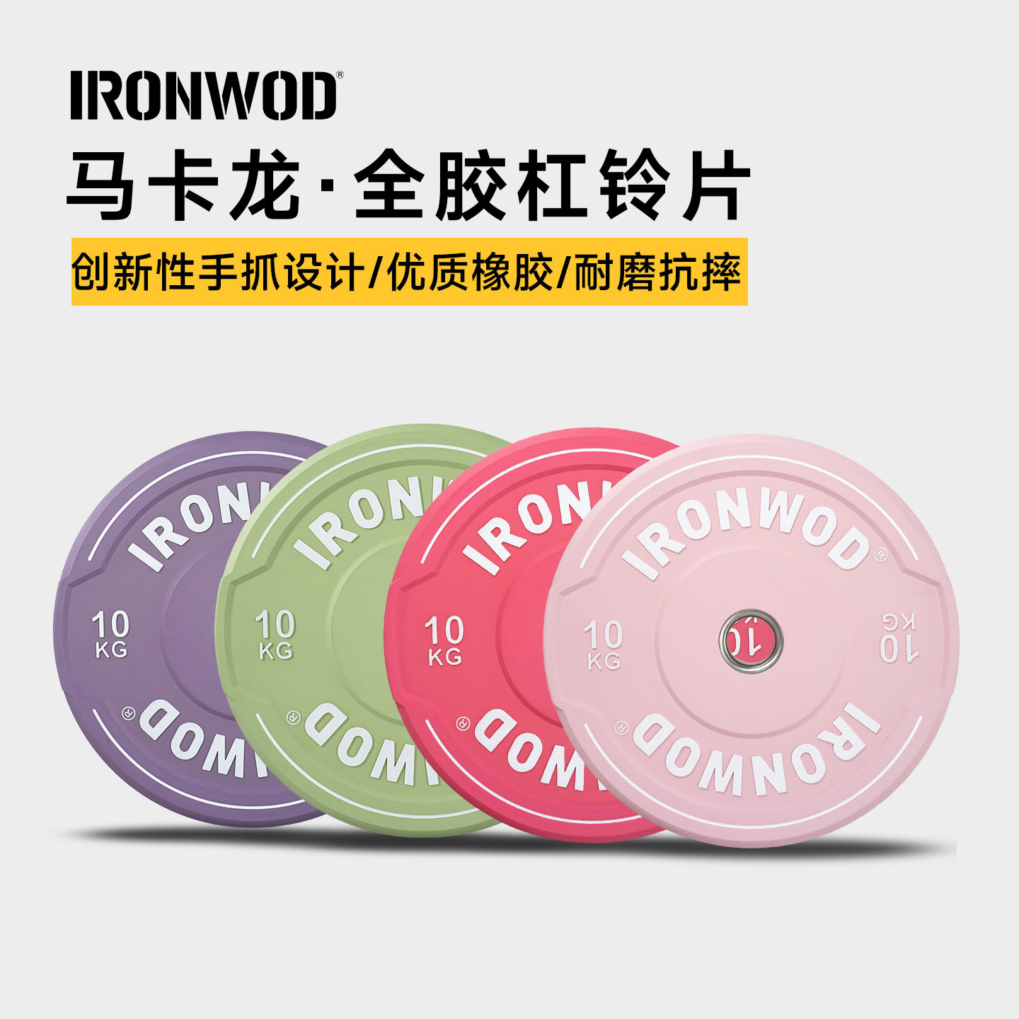 IRONWOD杠铃片新款马卡龙色图片