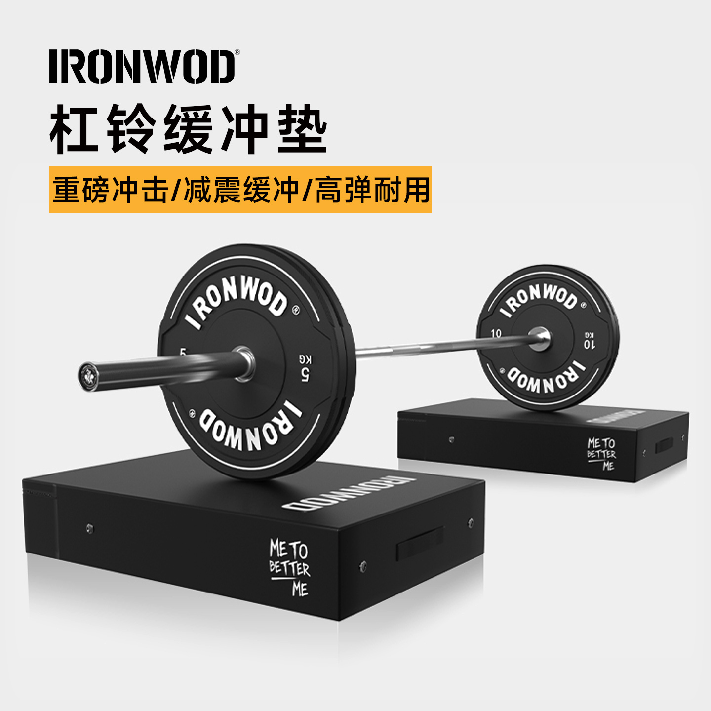 IRONWOD杠铃重型海绵缓冲垫