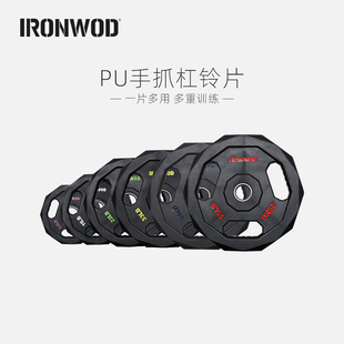 IRONWOD耐摔商用PU三孔杠铃片手抓片男士 家用专业力量硬拉包胶片