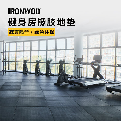 减震耐砸IRONWOD健身橡胶地垫