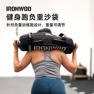 IRONWOD健身跑负重沙袋男女竞赛力量训练体能深蹲耐力运动能量包