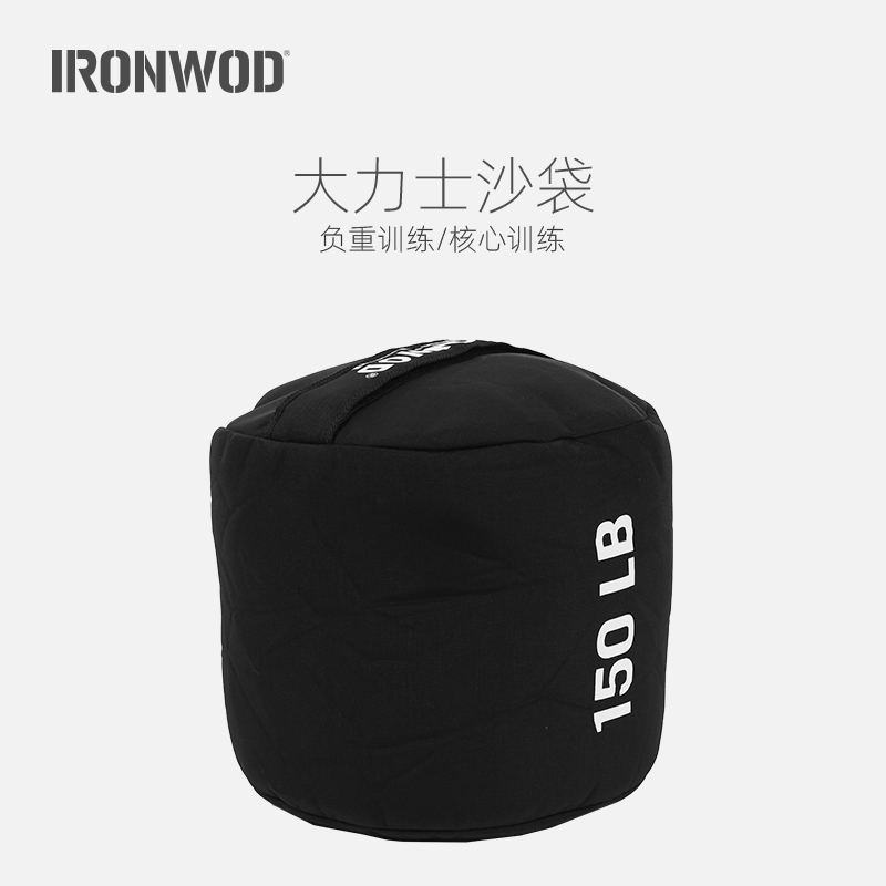 IRONWOD大力士沙袋strongmanbag强人沙包CF馆竞赛用举重沙袋加厚 运动/瑜伽/健身/球迷用品 负重装备 原图主图