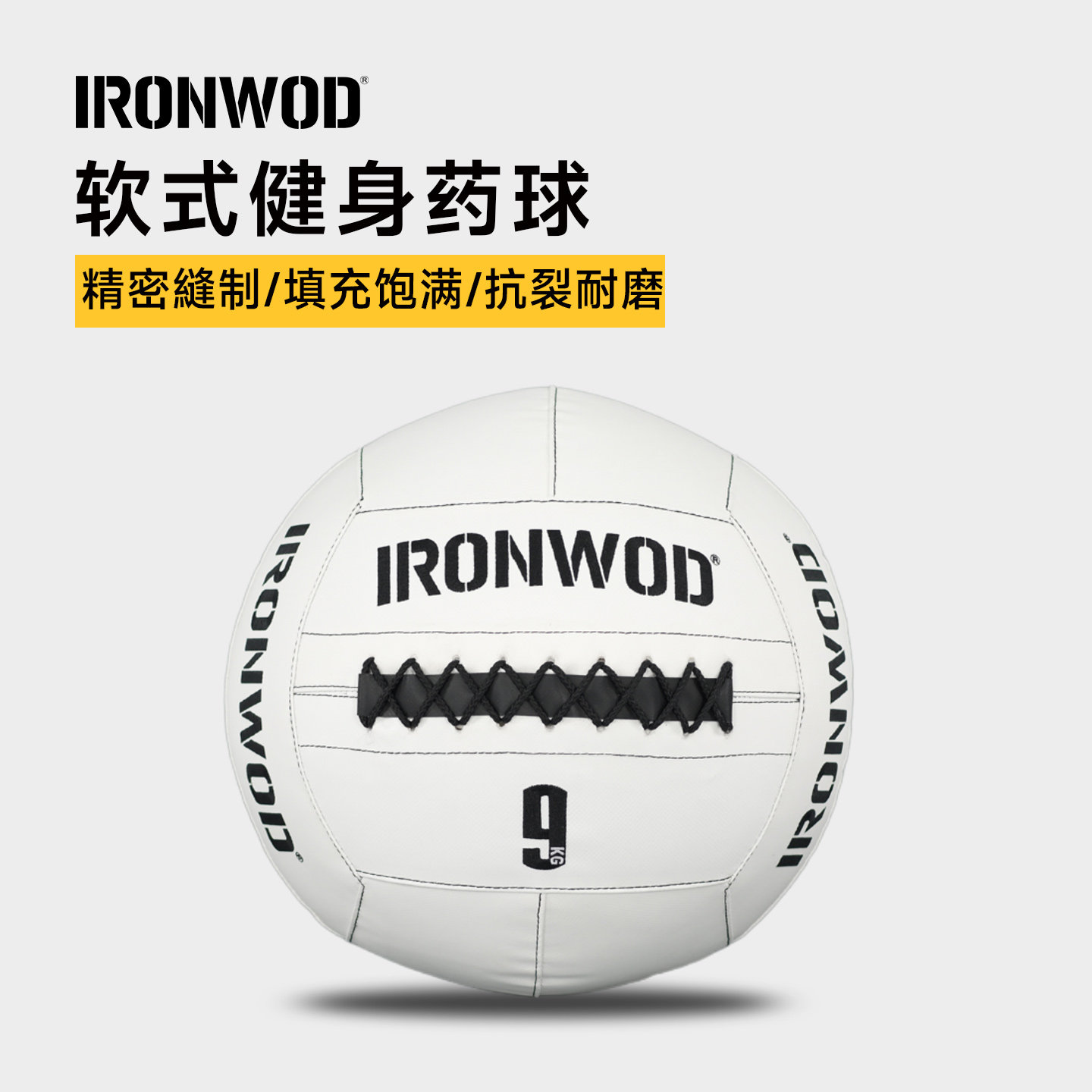 IRONWOD药球3-12kg墙球（hyrox）图片