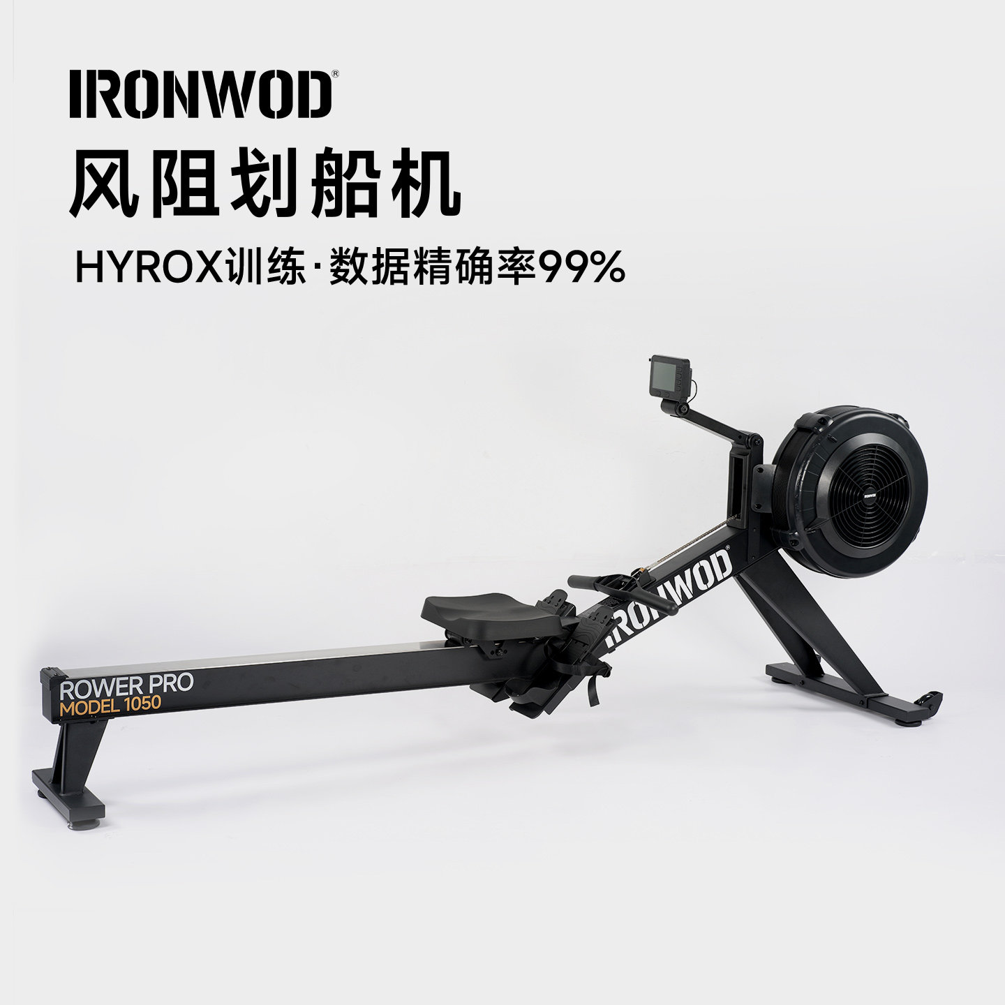 IRONWOD风阻划船机家用商用健身赛艇测功仪折叠Rower多档位hyrox