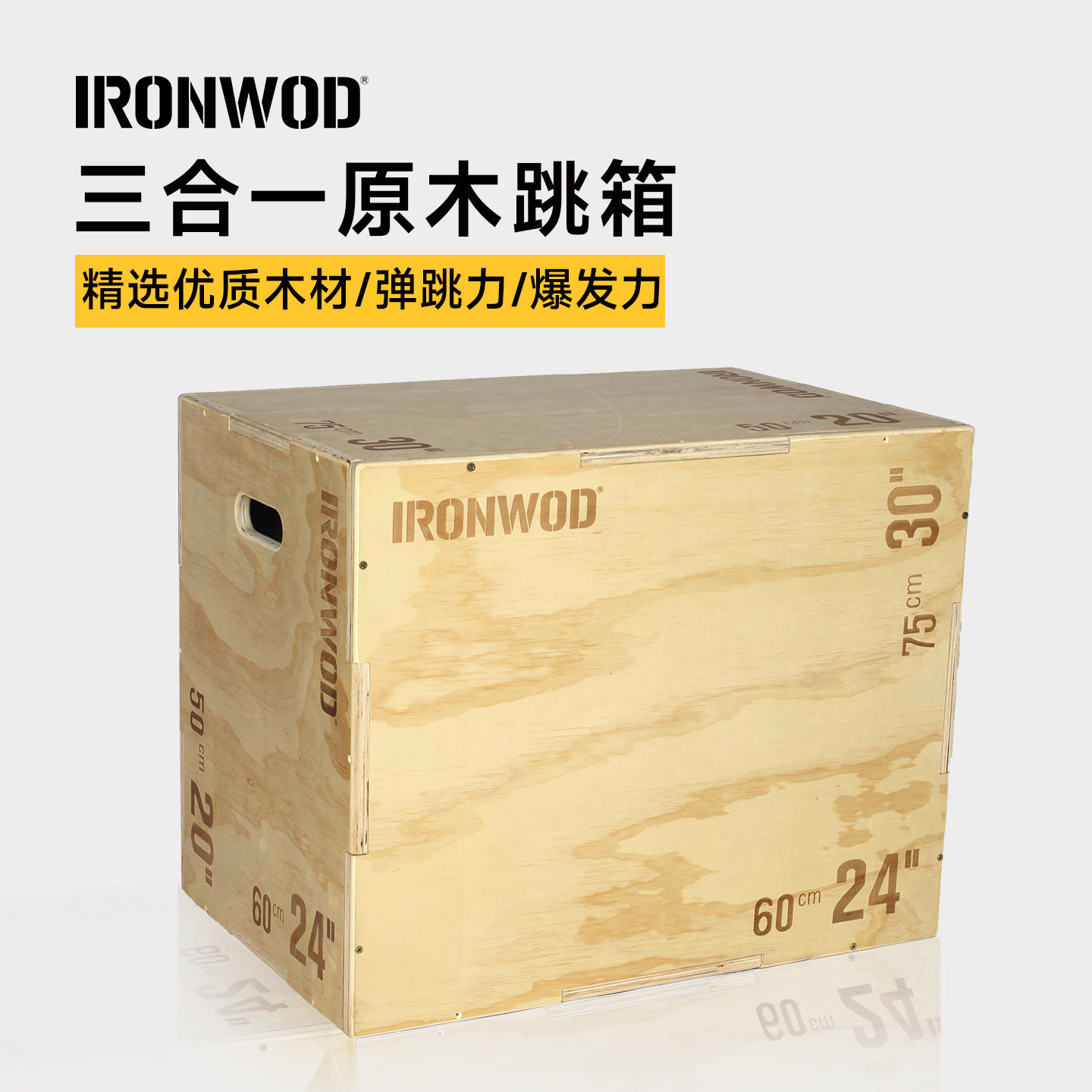 原木跳箱环保木制三合一图片