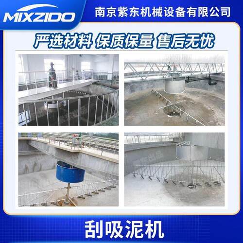 周边传动刮吸泥机悬挂式垂架式中心传动污泥浓缩机行车式刮吸泥机