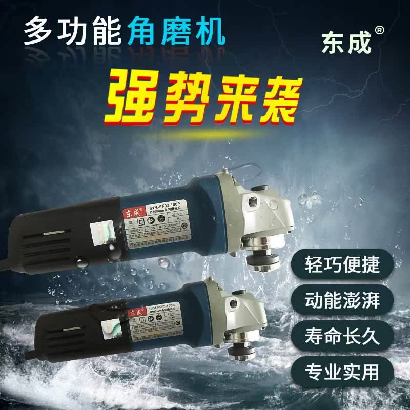 厂家直销 江苏东成710W功率 S1M-FF03-100A紧凑型角磨机