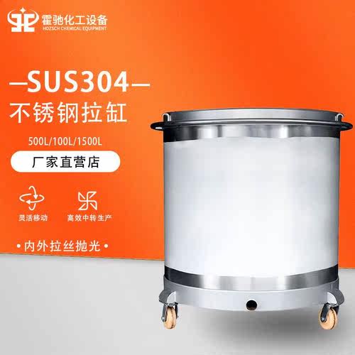 304/316电加热拉缸 化工涂料搅拌分散桶 加厚不锈钢移动式搅拌桶