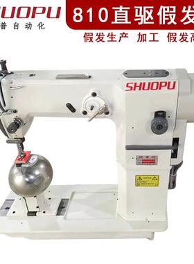 sewing machine工业缝纫机设备 假发帽子高头车 810下送料高柱机