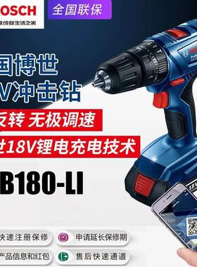 BOSCH博世GSB180-LI充电冲击钻家用锂电池电钻调速多功能起子机