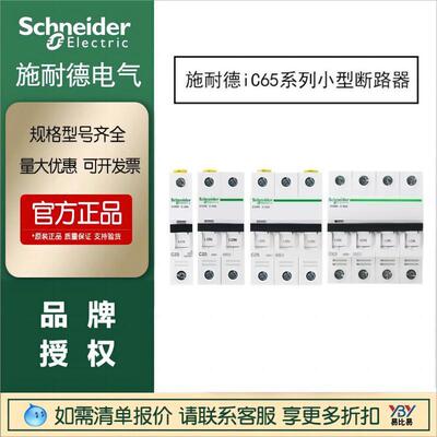 促销施耐德小型断路器iC65N1PC32AD63AC型D型空气开关AF1840原装