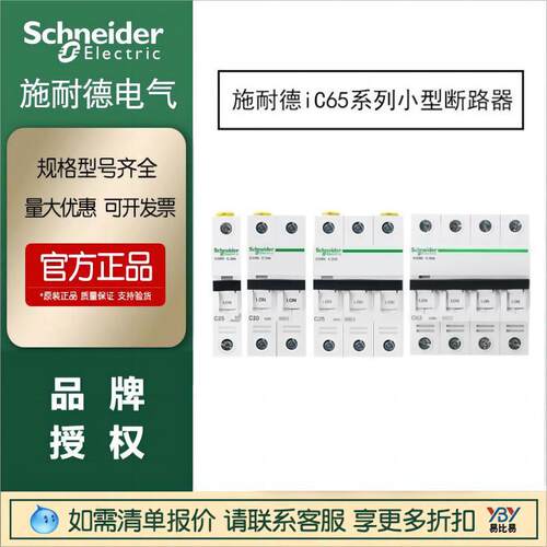 促销施耐德小型断路器iC65N1PC32AD63AC型D型空气开关AF1840原装