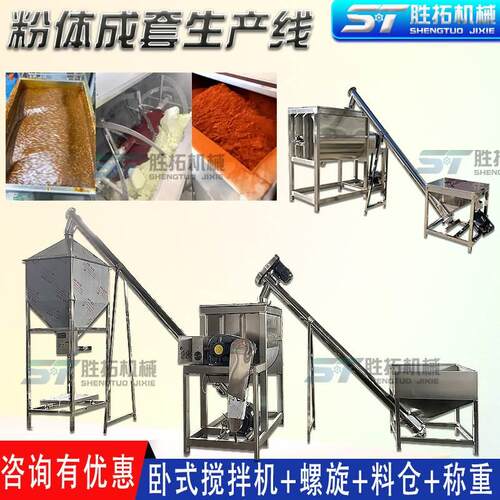不锈钢卧式搅拌机螺带式混合机槽型U型清洗剂搅料机带称重计量