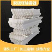 玻璃钢除雾器PP除沫器脱硫塔喷淋塔平板折流板丝网屋脊除雾器厂家