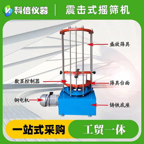 摇筛机厂家 顶击式标准振筛机 电动震筛机 砂石筛摇筛机