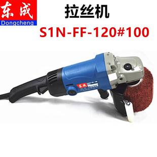 东成拉丝机120*100工业级不锈钢金属小型手提式电动镜面抛光机