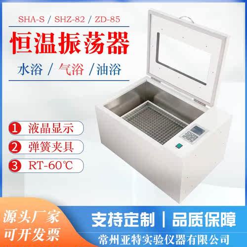 供应常州亚特气浴恒温振荡器 SHA-C 往复式实验室恒温摇床多功能