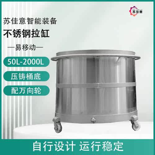 苏佳意生产不锈钢拉缸油墨涂料中转桶加厚储罐不锈钢搅拌缸料桶