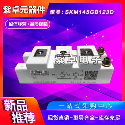 SKM145GB123D SKM145GB124D SKM145GB128D IGBT模块