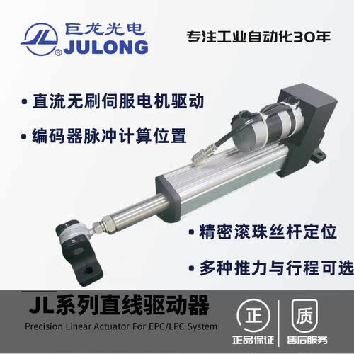 巨龙直流无刷伺服电缸 纠偏系统