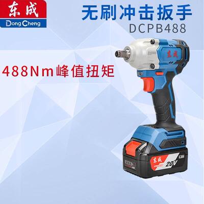 东成锂电电动扳手无刷DCPB488E充电式冲击扳手大扭矩套装扳手架子