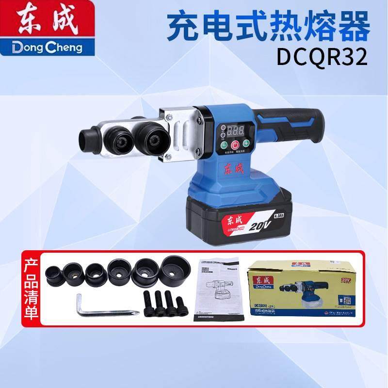 东成锂电热熔器DCQR32热熔恒温水管焊接无线便携熔接器焊接器