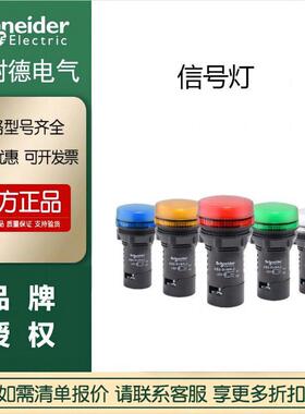 现货正品SHINAIDE信号灯XB2BVB4LC白绿红黄蓝色量大从优