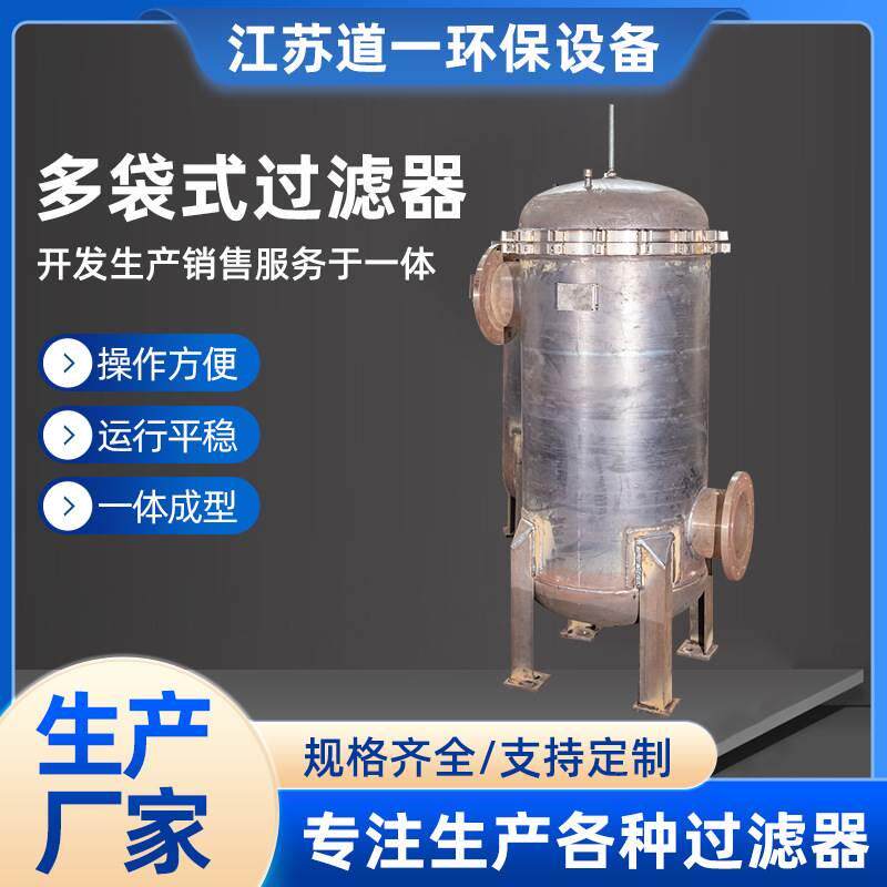 多袋式污水处理化工过滤器精密循环过虑设备不锈钢袋式过滤器厂家