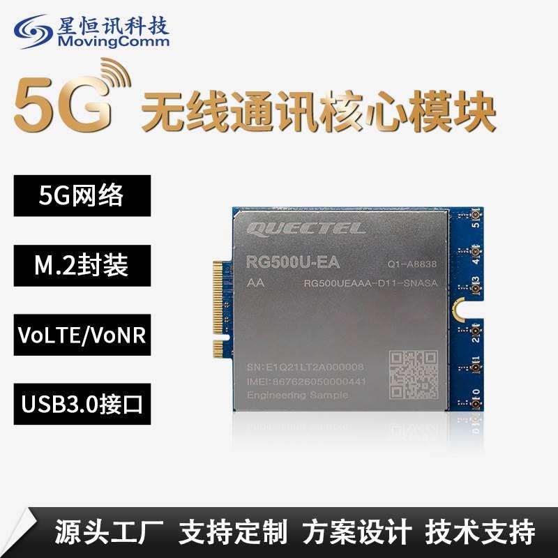 Quectel移远RG500U Sub-6 GHz通讯模块全网通多协议NSA模式5g模块-封面