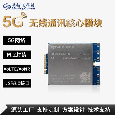 Quectel移远RG500U Sub-6 GHz通讯模块全网通多协议NSA模式5g模块